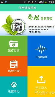 乔松发力移动医疗 健康检查，一键直达的新时代