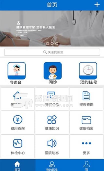 股骨头医院手机版