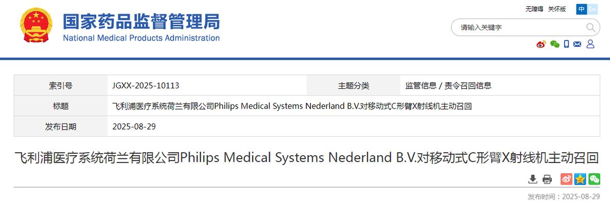 对移动式c形臂x射线机主动召回